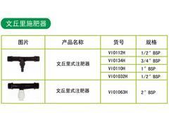 规模较大的文丘里施肥器供货商|文丘里施肥器厂家供应图片|规模较大的文丘里施肥器供货商|文丘里施肥器厂家供应产品图片由福州雨顺灌溉设备公司生产提供-